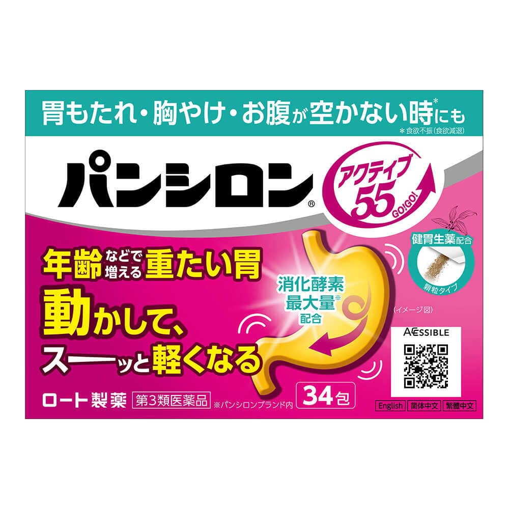 [第3類医薬品]ロート パンシロン アクティブ55 34包