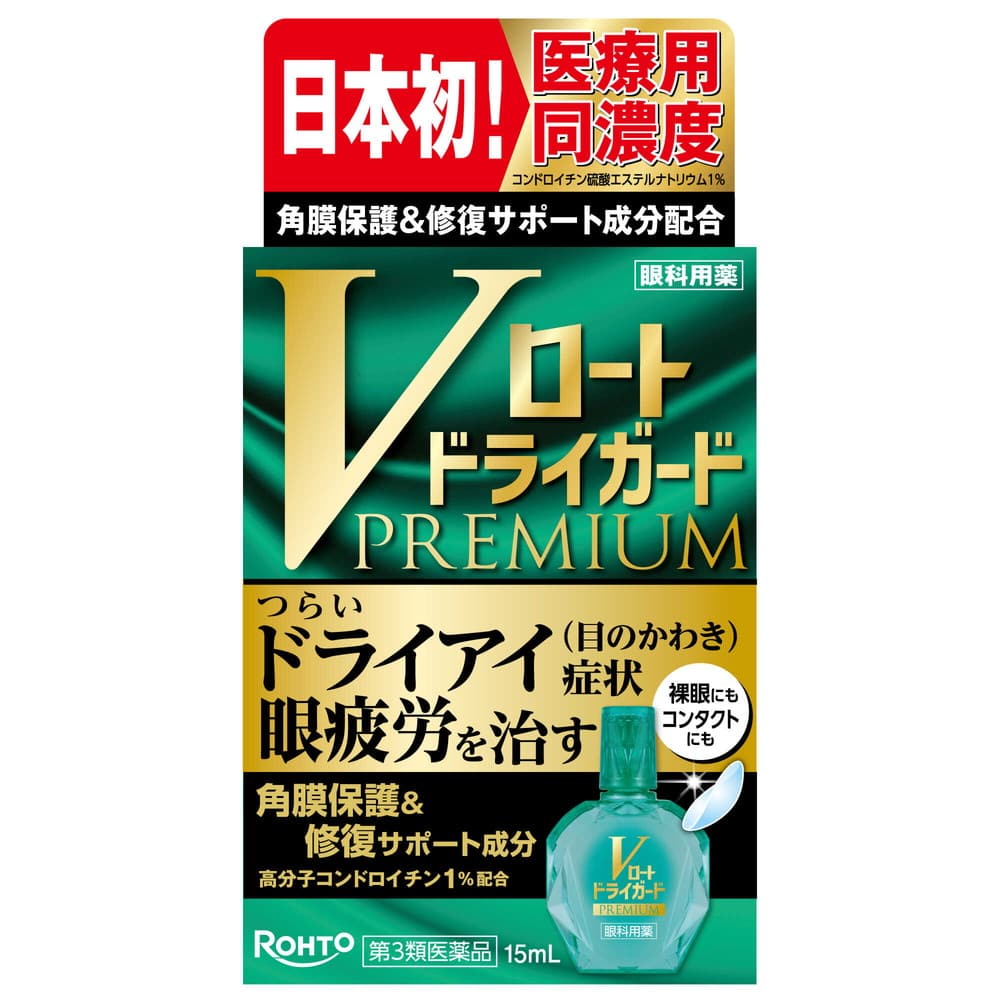 [第3類医薬品]ロート製薬 Vロートドライガードプレミアム 15ml