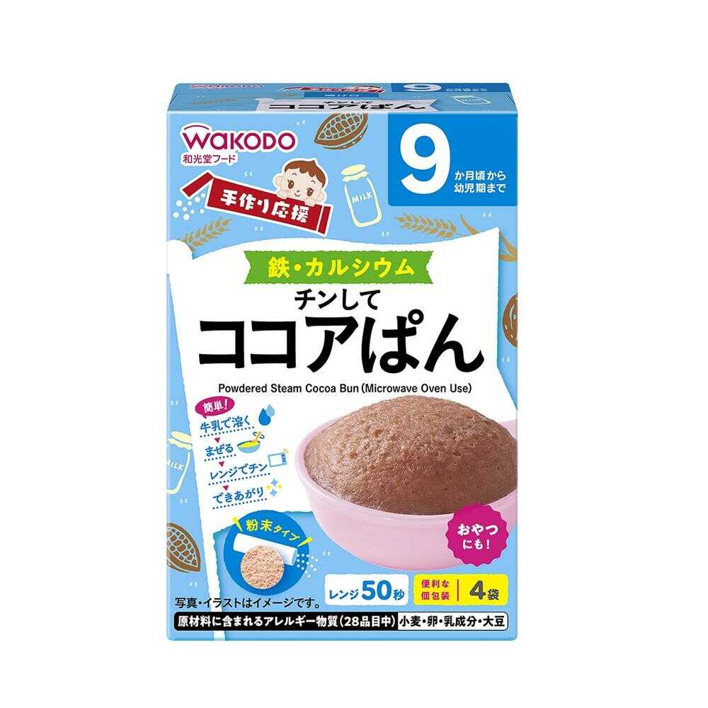 ◆手作り応援 チンしてココアぱん 4包（9ヶ月～）