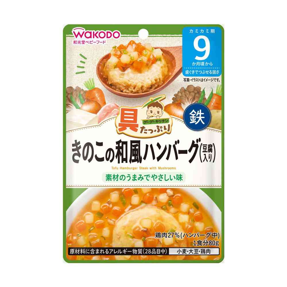 ◆アサヒ 具たっぷり グーグーキッチン きのこの和風ハンバーグ （豆腐入り） 9か月頃から 80g