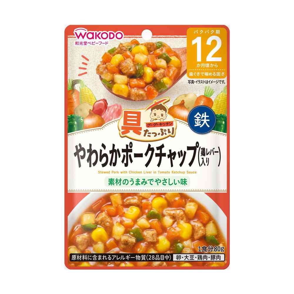 ◆アサヒ 具たっぷり グーグーキッチン やわらかポークチャップ （鶏レバー入り） 12か月頃から 80g