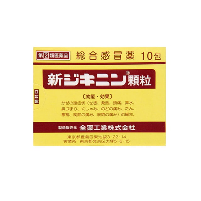 【指定第2類医薬品】新ジキニン顆粒 10包 【セルフメディケーション税制対象】