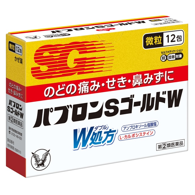 【指定第2類医薬品】パブロンSゴールドW微粒 12包 【セルフメディケーション税制対象】