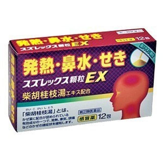 【指定第2類医薬品】スズレックス顆粒EX 12包 【セルフメディケーション税制対象】