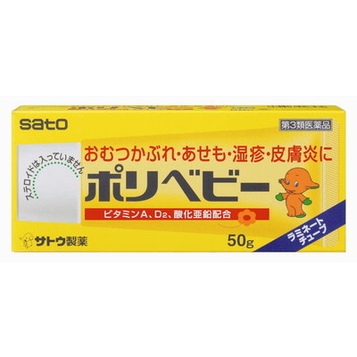 【第3類医薬品】佐藤製薬ポリベビー 50g 【セルフメディケーション税制対象】