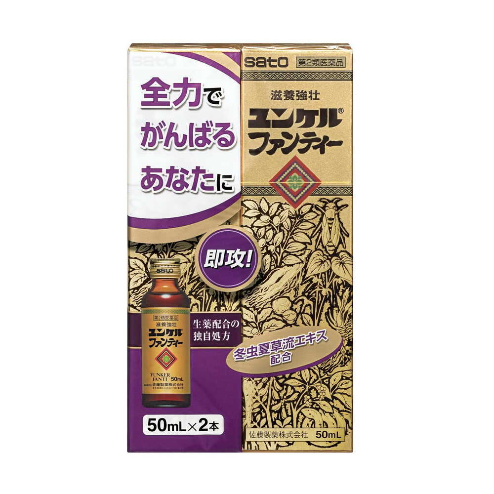 【第2類医薬品】ユンケルファンティー 50ml×2本