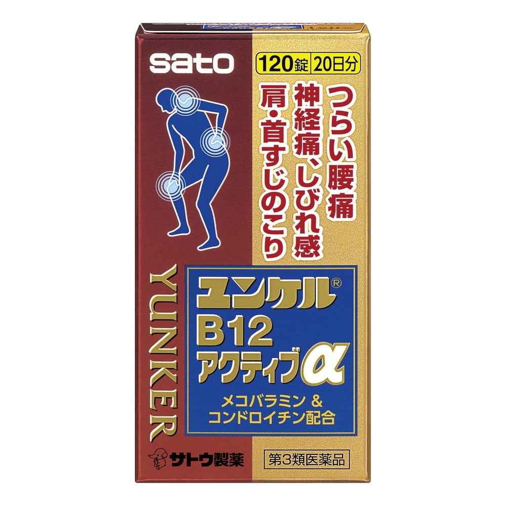 [第3類医薬品]佐藤製薬 ユンケルB12アクティブα 120錠 [2個セット]