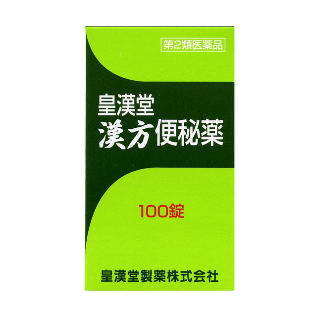 【第2類医薬品】皇漢堂漢方便秘薬 100錠
