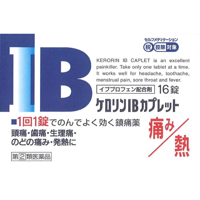 【指定第2類医薬品】ケロリンIBカプレット 16錠 【セルフメディケーション税制対象】