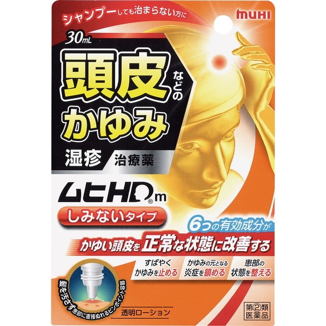 【指定第2類医薬品】ムヒHDm しみないタイプ 30ml 【セルフメディケーション税制対象】