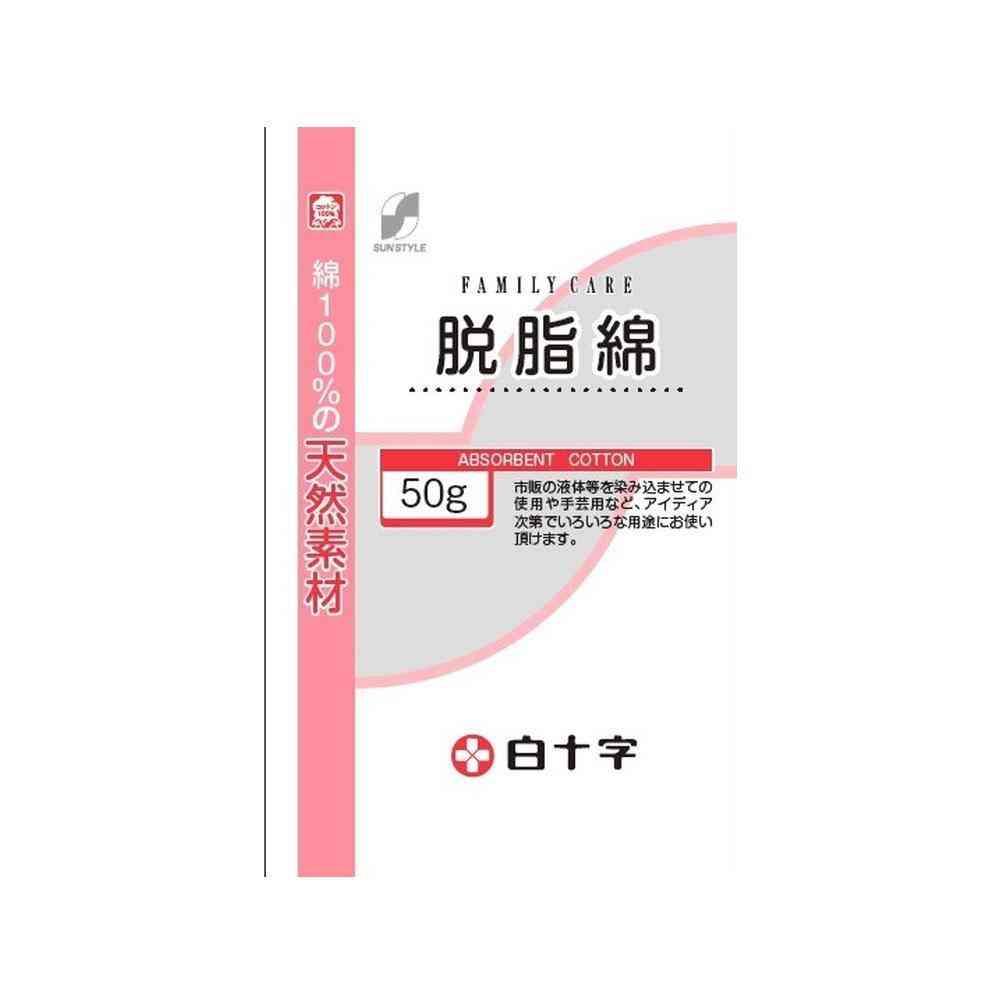 白十字脱脂綿50G【3個パック】