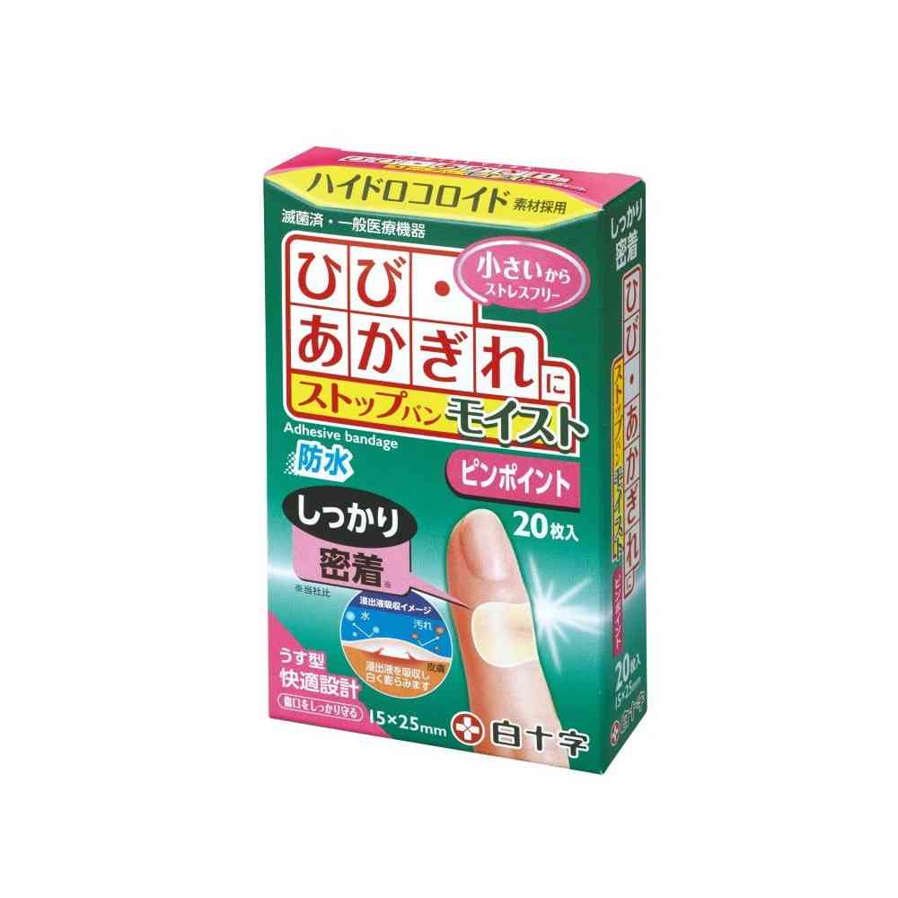 白十字 FC ストップバンモイスト ピンポイント 20枚