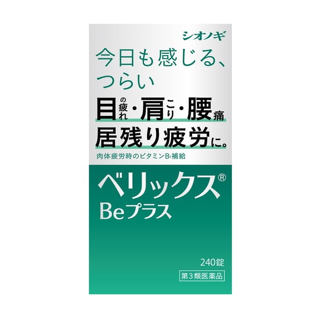 【第3類医薬品】シオノギヘルスケア ベリックスBeプラス 240錠