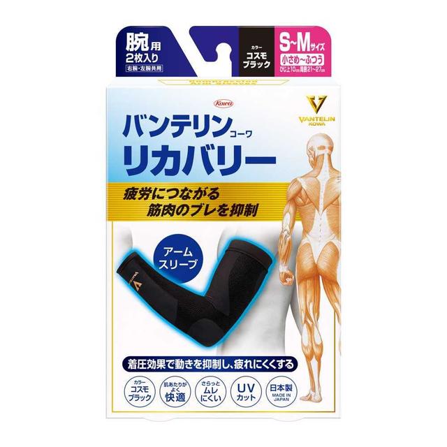 興和 バンテリン リカバリー アームスリーブ コスモブラック S～Mサイズ 腕用 2枚入り