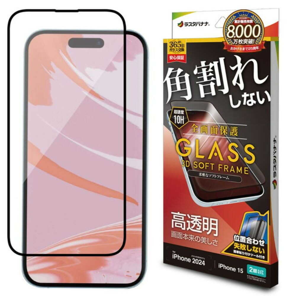 テレホンリース iPhone16／15 ガラスフィルム 高透明 ブラック