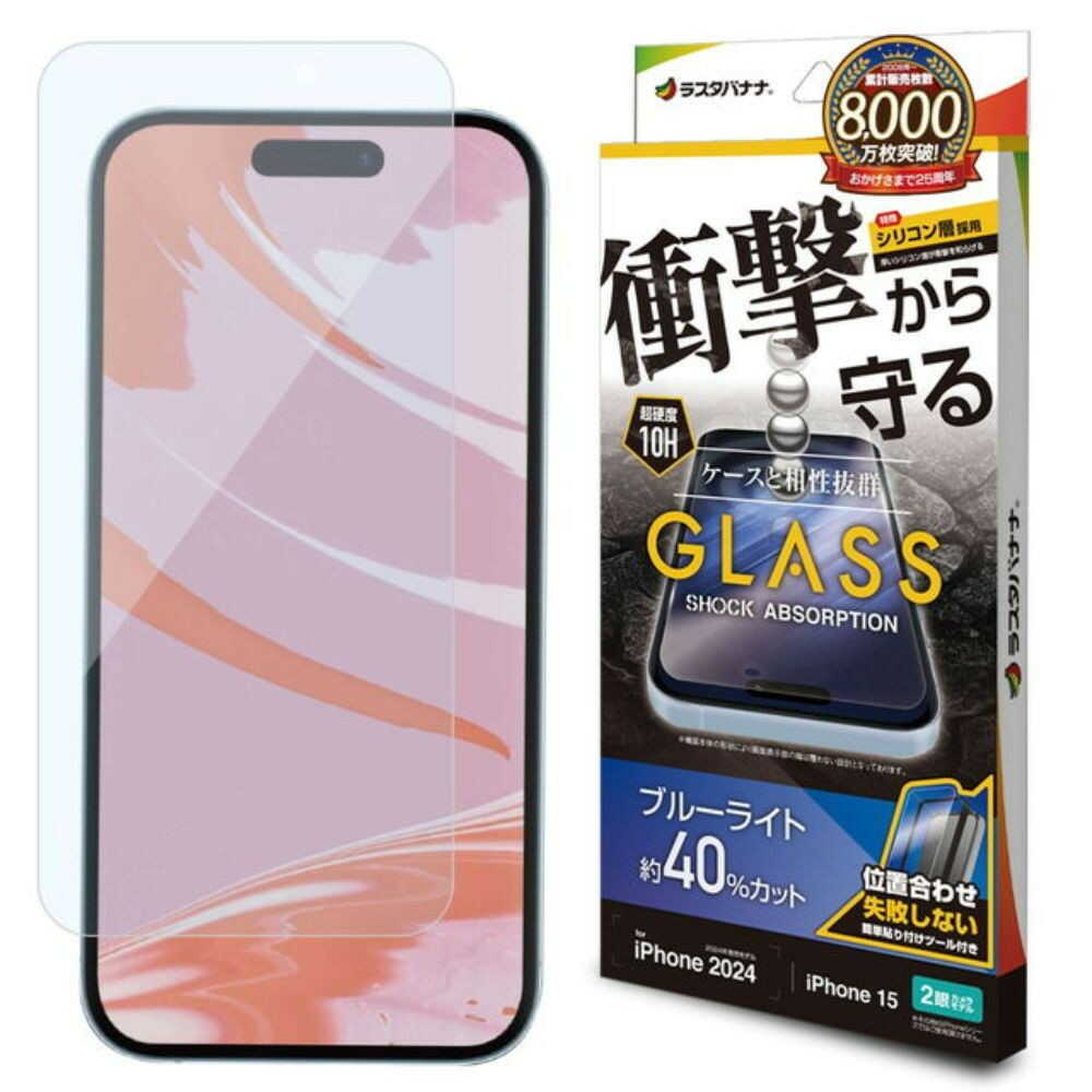 テレホンリース iPhone16／15 ガラスフィルム ブルーライトカット 保護フィルム