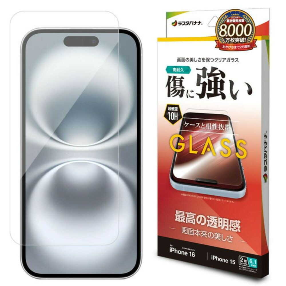 テレホンリース iPhone16／15 ガラスフィルム 最高の透明感 保護フィルム