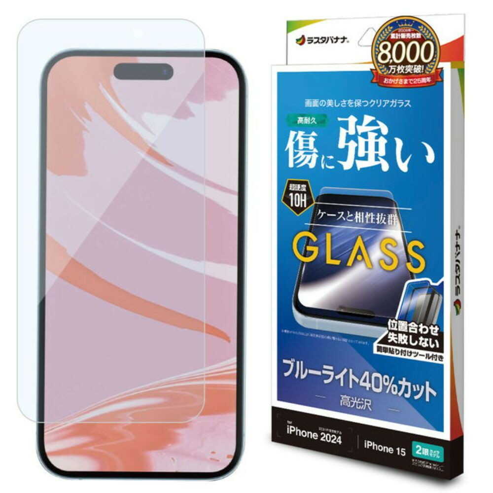 テレホンリース iPhone16／15 ガラスフィルム ブルーライトカット 簡単貼り付け 保護フィルム