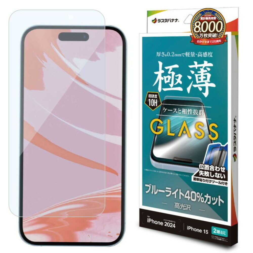 テレホンリース iPhone16／15 ガラスフィルム ブルーライトカット 簡単貼り付け 薄型 保護フィルム