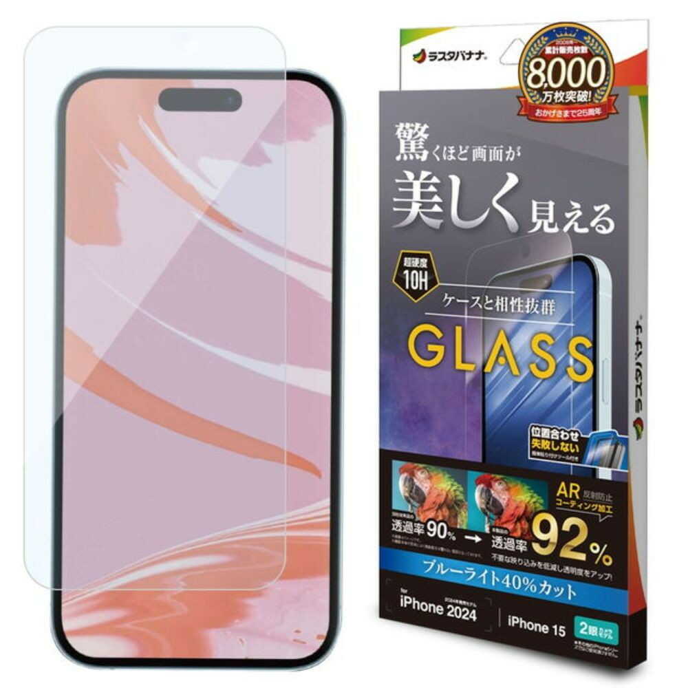 テレホンリース iPhone16／15 ガラスフィルム ブルーライトカット ARコーティング