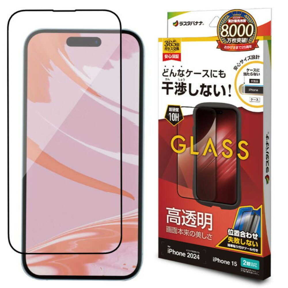 テレホンリース iPhone16／15 ガラスフィルム 干渉しない 高透明