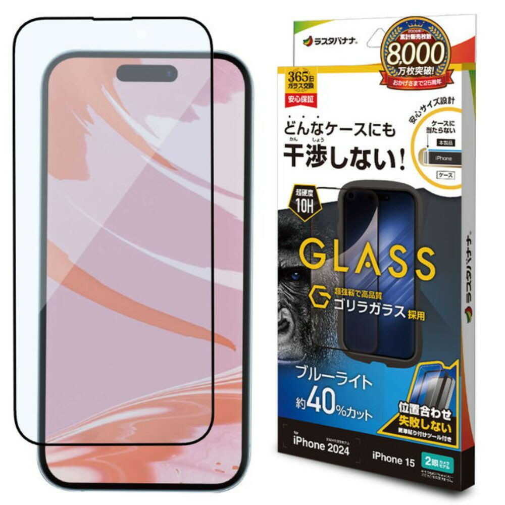 テレホンリース iPhone16／15 ガラスフィルム 干渉しない ゴリラガラス採用 ブルーライトカット