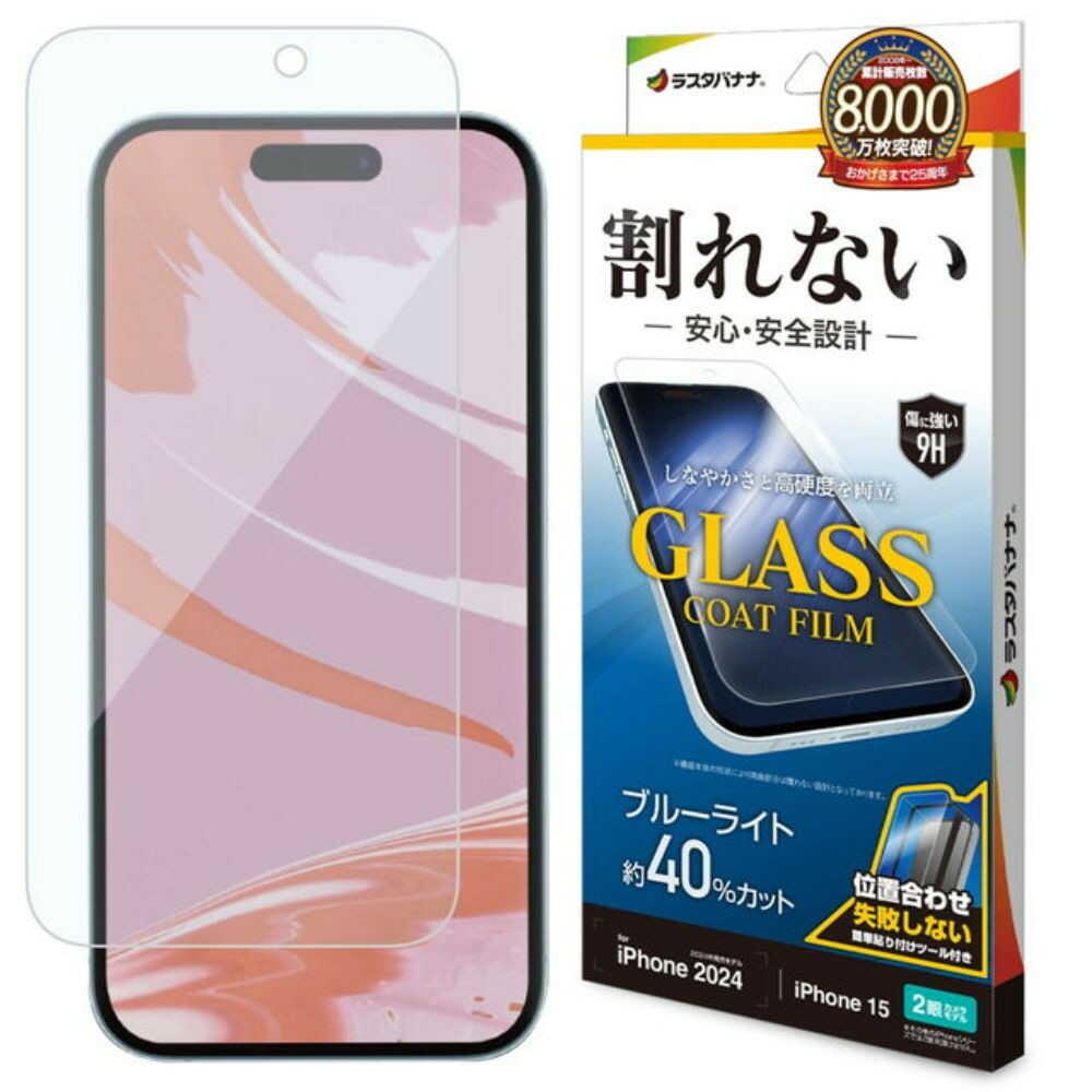 テレホンリース iPhone16／15 フィルム ブルーライトカット ガラスコート