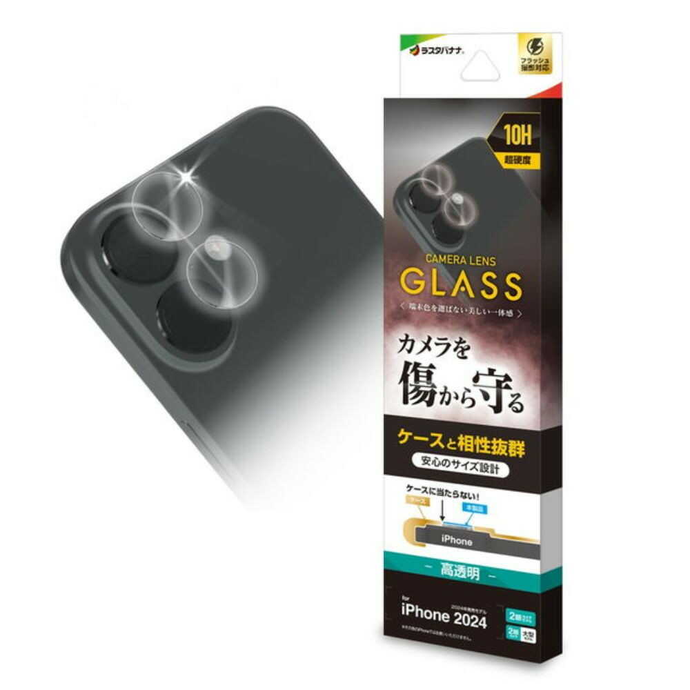 テレホンリース iPhone16／16Plus カメラレンズ保護ガラス セパレート クリア