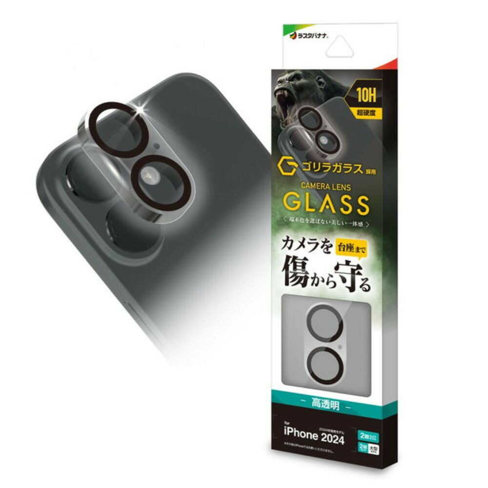 テレホンリース iPhone16／16Plus カメラレンズ保護ガラス ゴリラガラス クリア