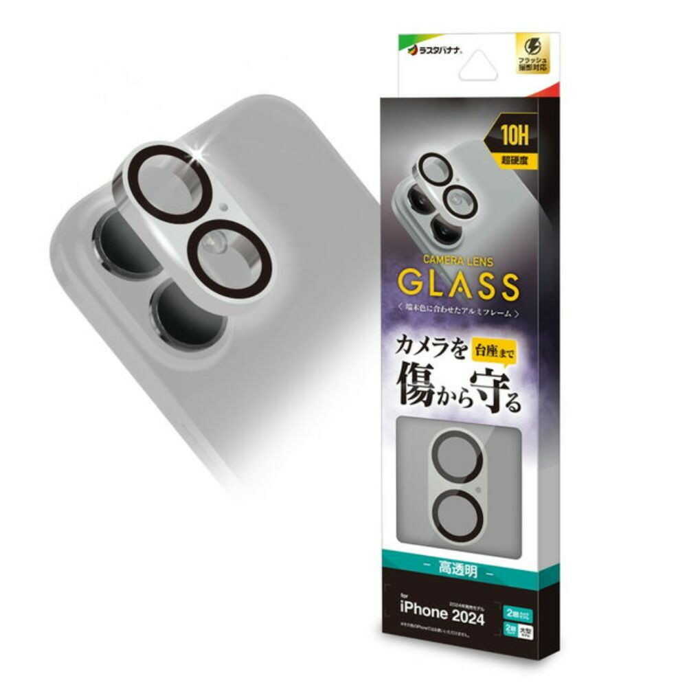 テレホンリース iPhone16／16Plus カメラレンズ保護ガラス シルバー