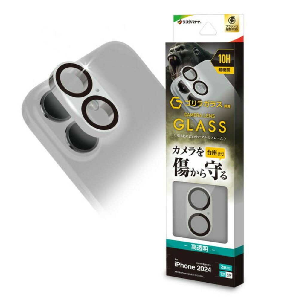 テレホンリース iPhone16／16Plus カメラレンズ保護ガラス ゴリラガラス採用シルバー