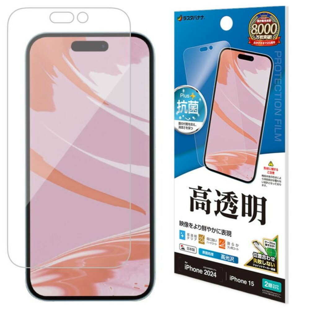 テレホンリースiPhone16／15 フィルム 平面保護 高光沢 クリア 日本製