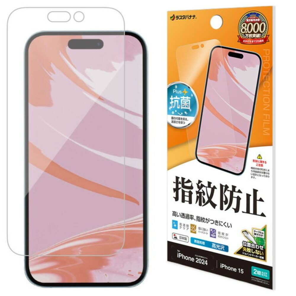 テレホンリースiPhone16／15 フィルム クリア 指紋防止 日本製