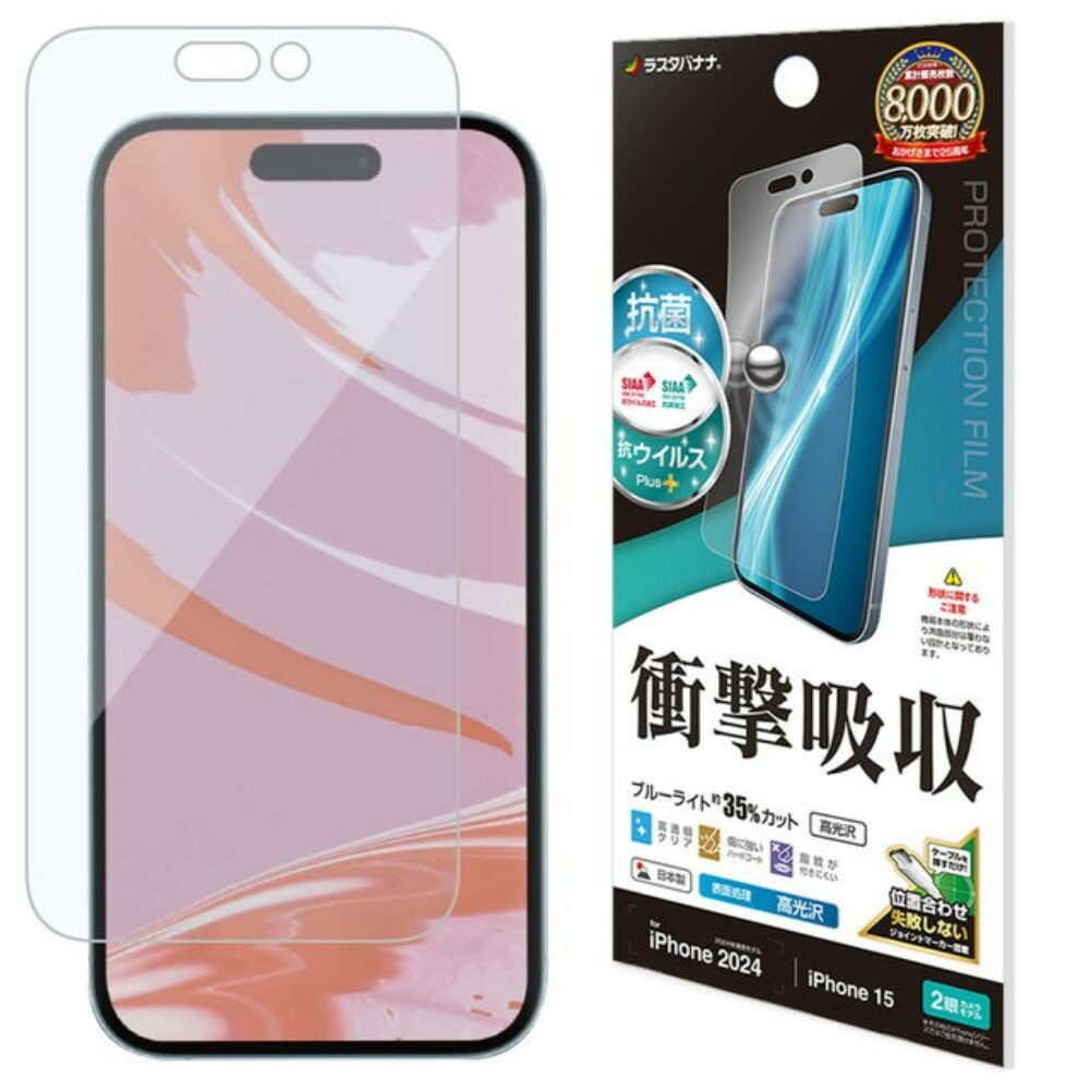 テレホンリースiPhone16／15 フィルム 衝撃吸収 ブルーライトカット クリア 日本製