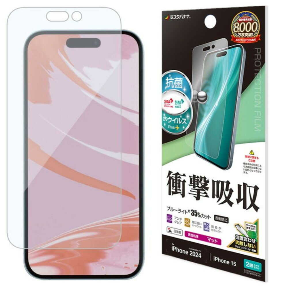 テレホンリースiPhone16／15 フィルム 衝撃吸収 ブルーライトカット マット  日本製