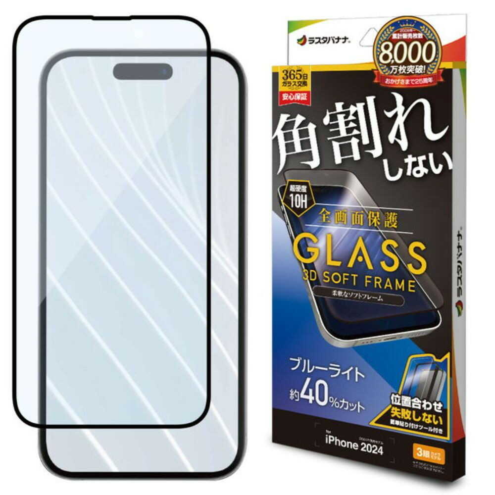 テレホンリース iPhone16Pro ガラス保護フィルム ブルーライトカット ブラック