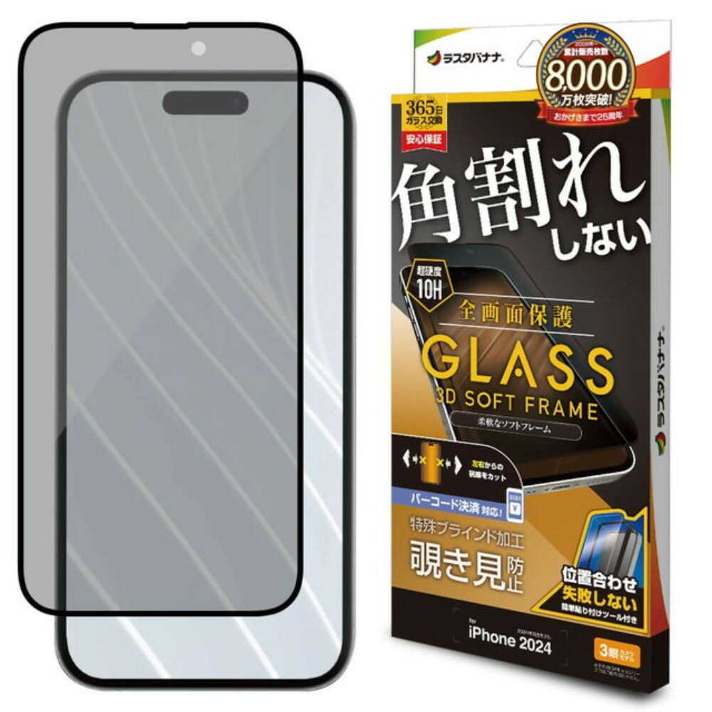 テレホンリース iPhone16Pro ガラス保護フィルム のぞき見防止 ブラック