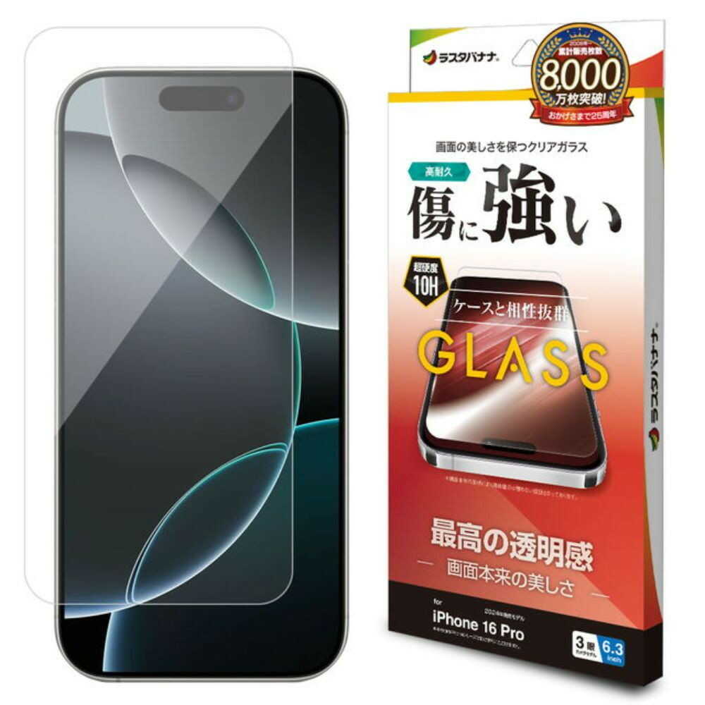 テレホンリース iPhone16Pro ガラス保護フィルム クリア 傷に強い 硬度10H