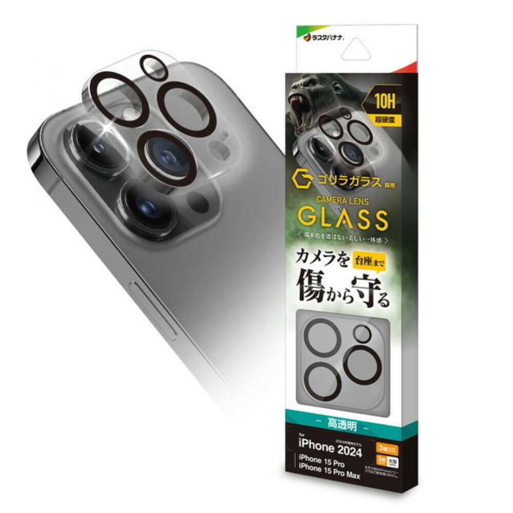 テレホンリース iPhone16Pro 16ProMax カメラレンズ保護ガラス ゴリラガラス採用 クリア