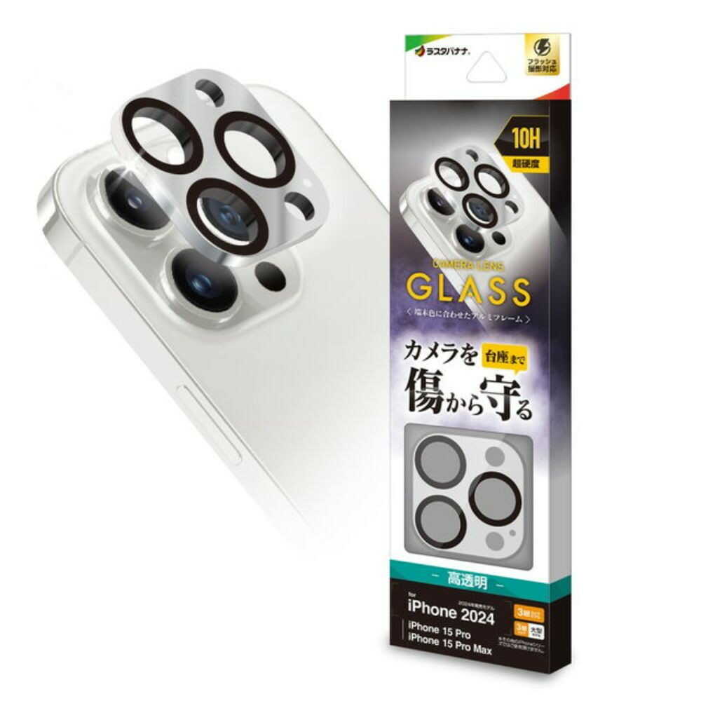 テレホンリース iPhone16Pro 16ProMax カメラレンズ保護ガラス アルミフレーム シルバー