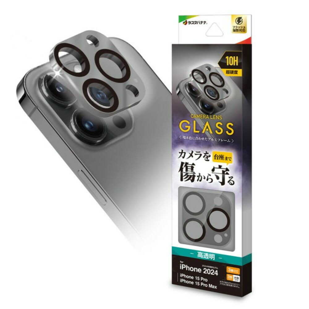 テレホンリース iPhone16Pro／16ProMax カメラレンズ保護ガラス グレー