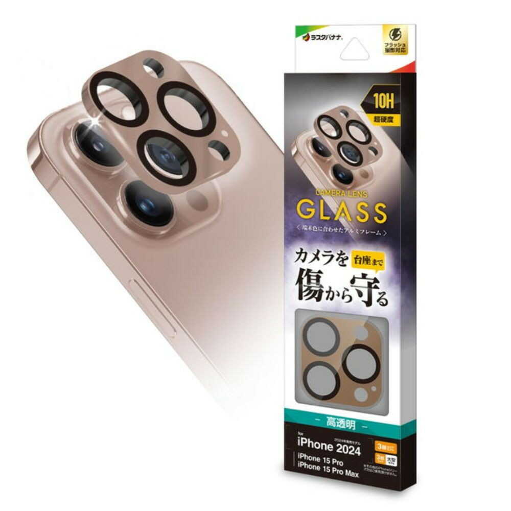 テレホンリース iPhone16Pro／16ProMax カメラレンズ保護ガラス ゴールド