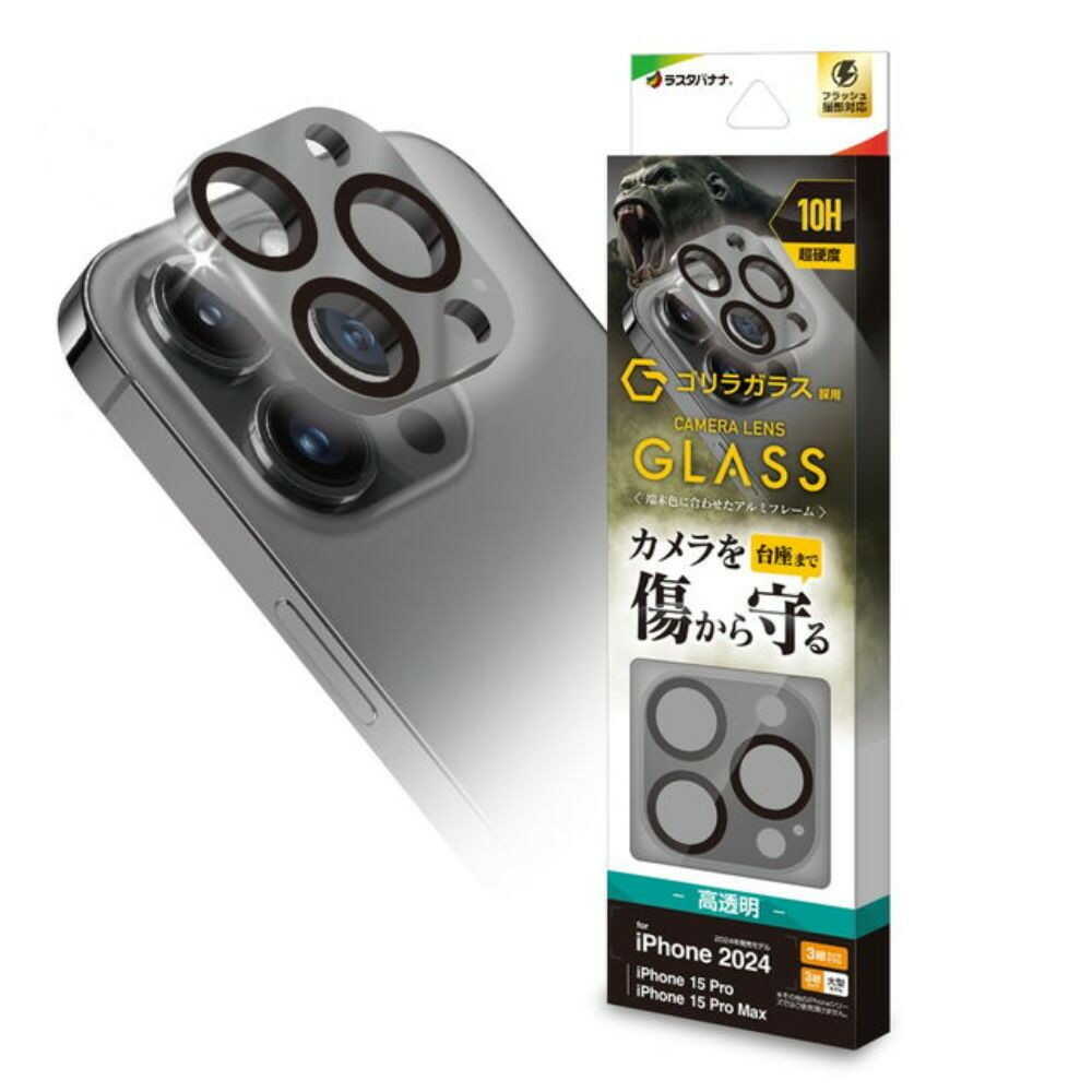 テレホンリース iPhone16Pro 16ProMax カメラレンズ保護ガラス グレー