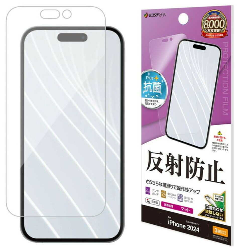 テレホンリース iPhone16Pro フィルム 平面保護 マット 反射防止 抗菌 日本製