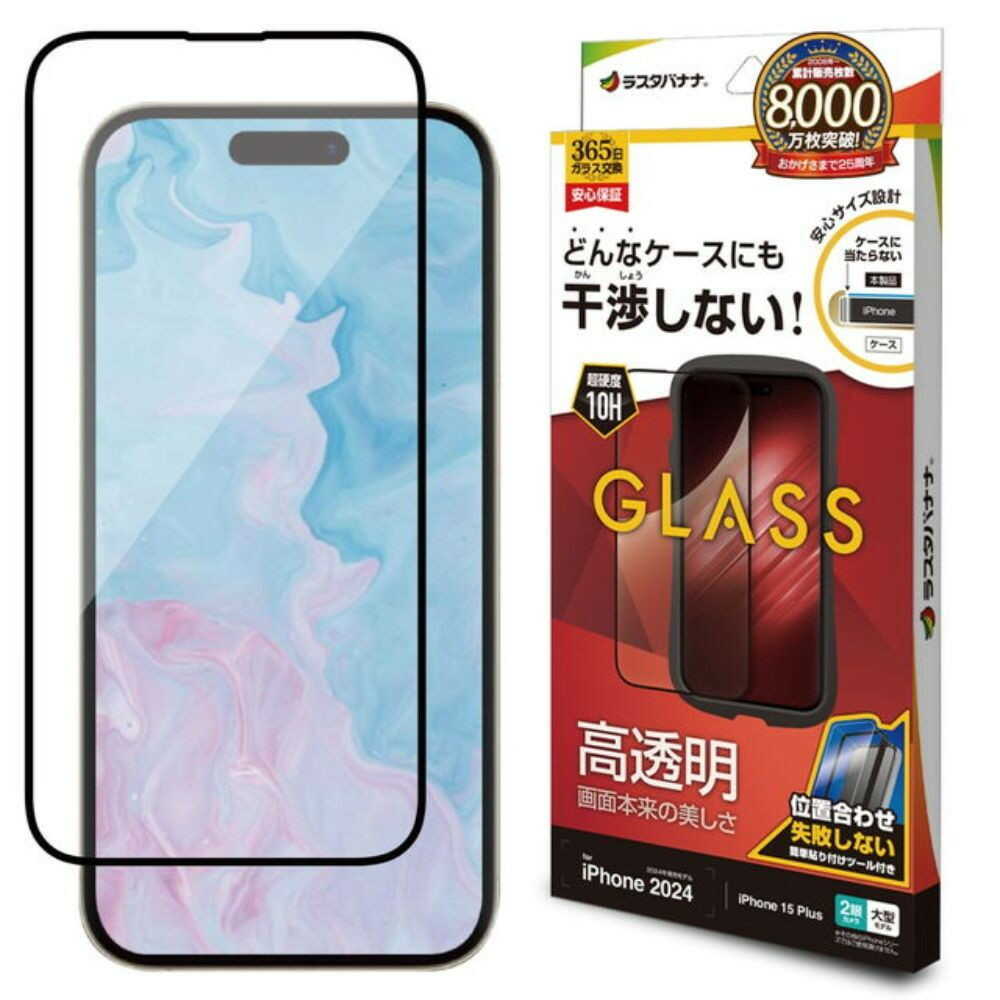 テレホンリース iPhone16Plus／15Plus ガラスフィルム 干渉レス 高透明