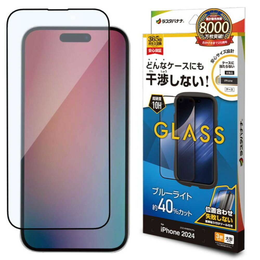 テレホンリース iPhone16ProMax ガラス保護フィルム ブルーライトカット