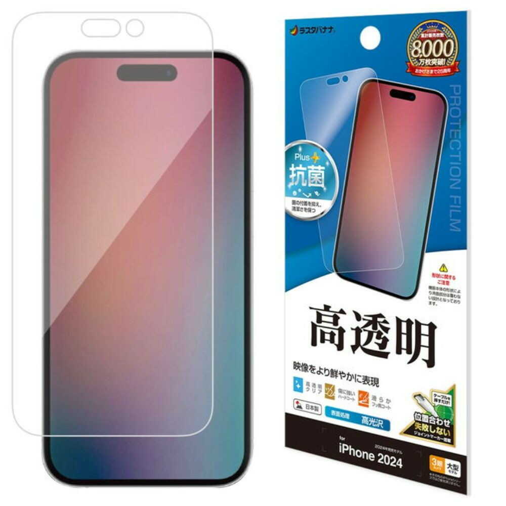 テレホンリース iPhone16ProMax 保護フィルム クリア 高透明 日本製