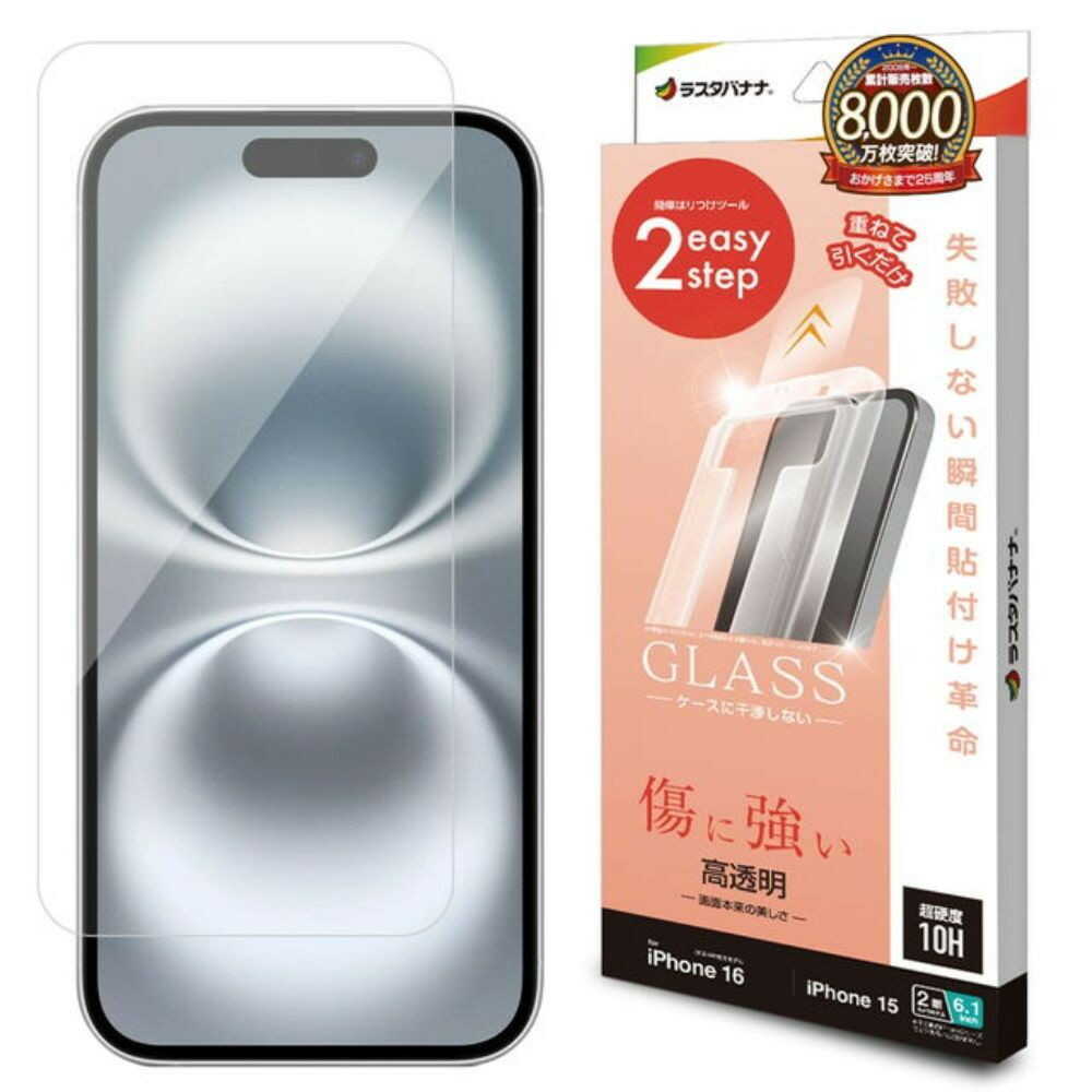 テレホンリースiPhone16／15 ガラスフィルム 高光沢 クリア