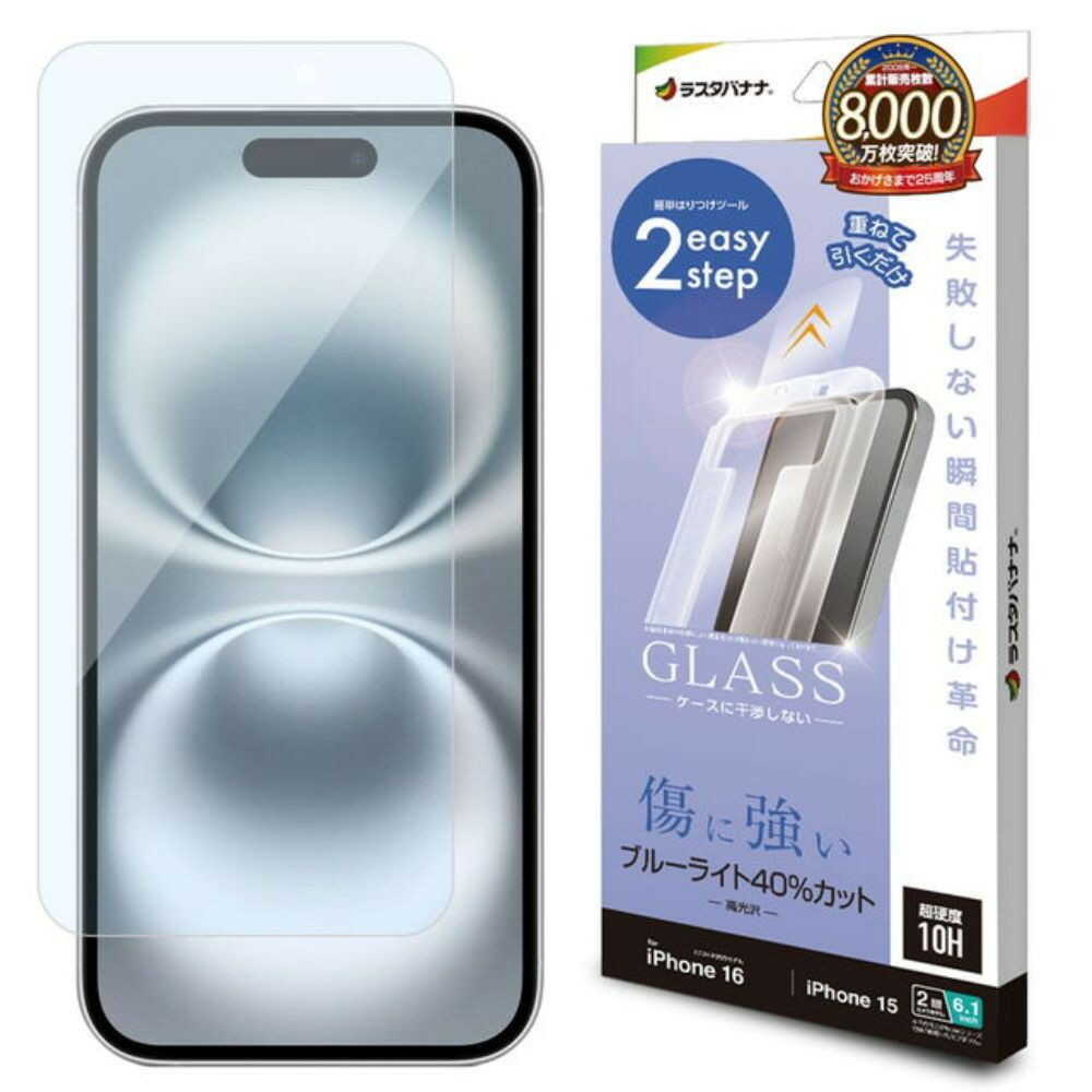 テレホンリース iPhone16／15 ガラスフィルム ブルーライトカット