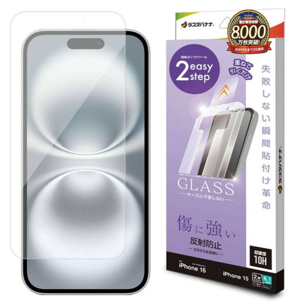 テレホンリースiPhone16／15 ガラスフィルム 反射防止